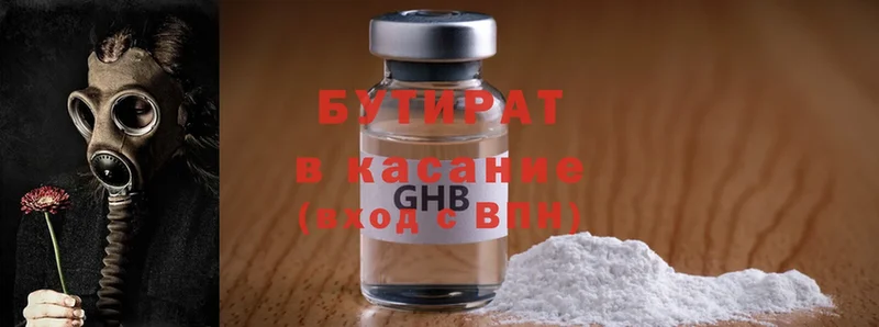 БУТИРАТ Butirat  закладка  Калязин 